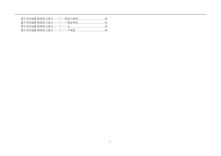 初中知识归纳干货思维导图 初中家长慧绝密物理资料.docx_第2页