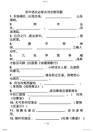 2022年高考语文必背古诗文默写题库 .pdf