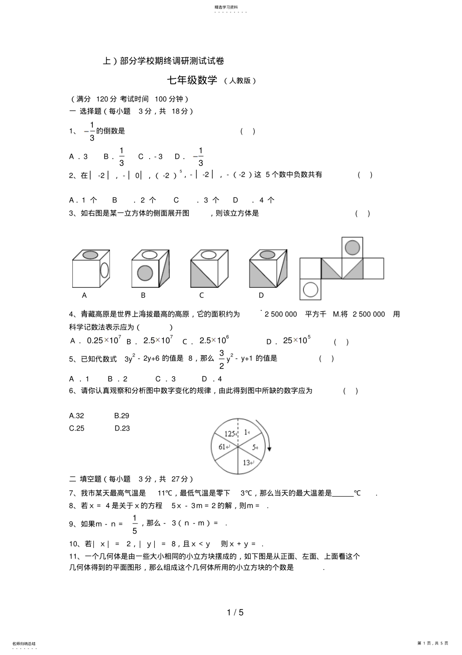 2022年数学人教版七级数学上册期末试卷及答案 .pdf_第1页