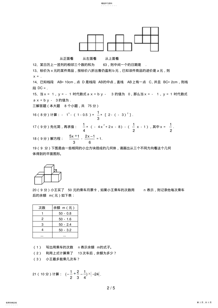 2022年数学人教版七级数学上册期末试卷及答案 .pdf_第2页