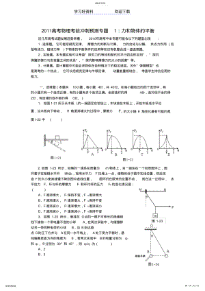 2022年高考物理考前冲刺预测专题力和物体的平衡 .pdf