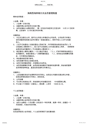 2022年高尔夫球会会员制度副本 .pdf