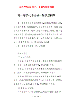 高一年级化学必修一知识点归纳.docx