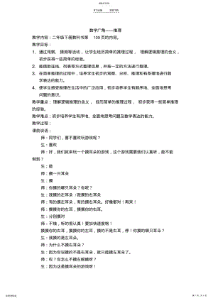 2022年数学广角推理教案 .pdf