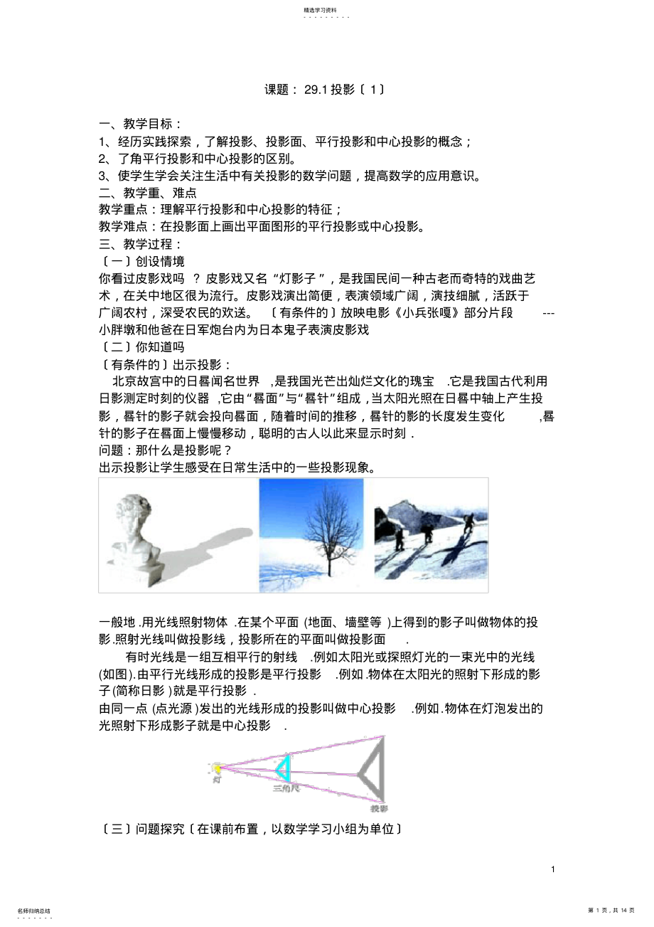 2022年投影教案 .pdf_第1页