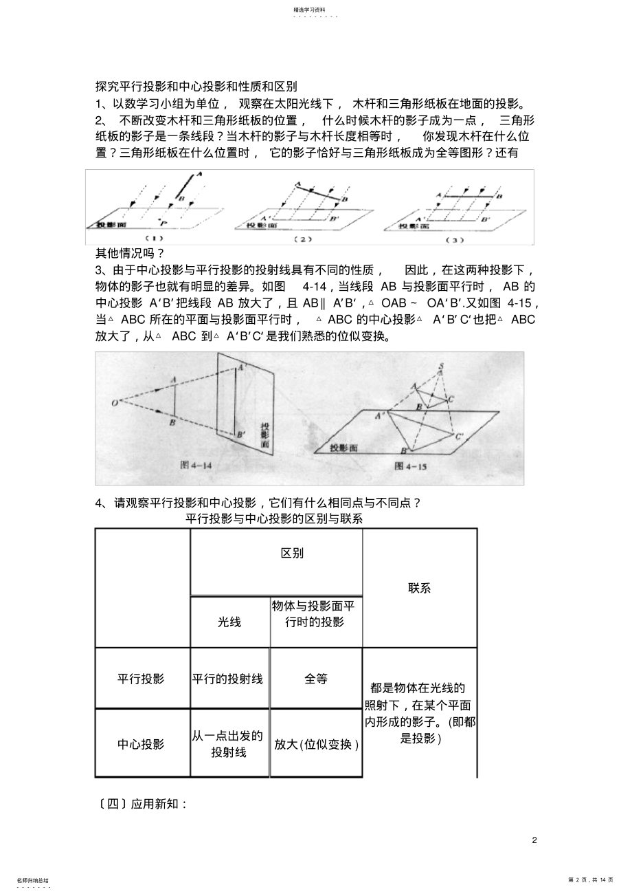 2022年投影教案 .pdf_第2页