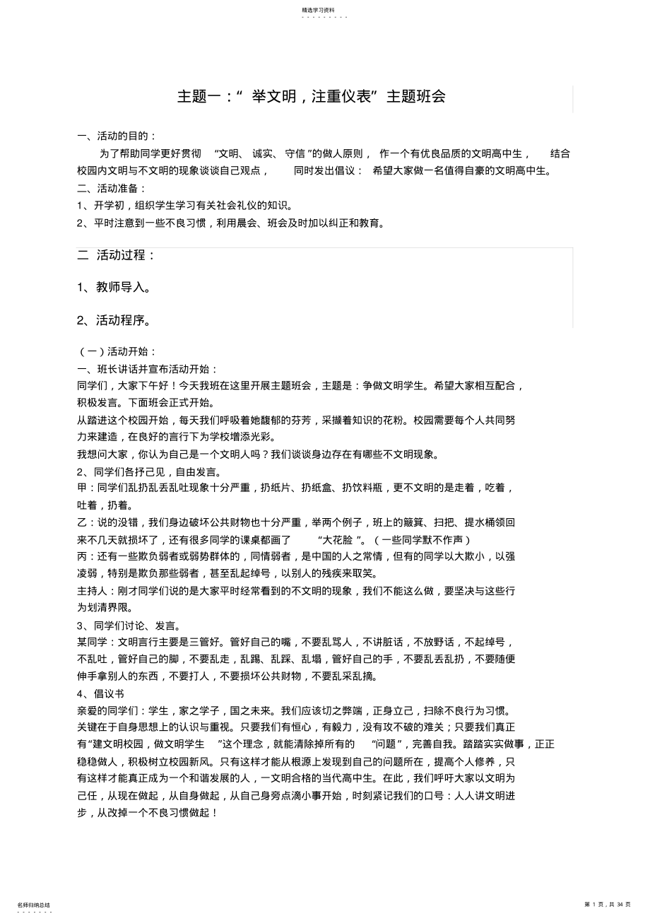 2022年德育主题班会教案汇编2 .pdf_第1页