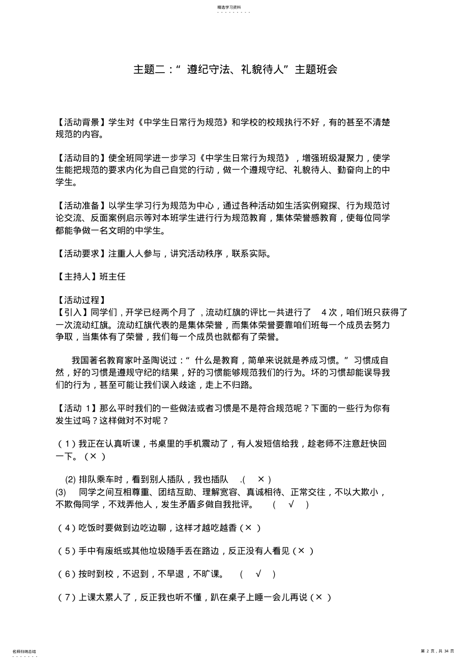 2022年德育主题班会教案汇编2 .pdf_第2页