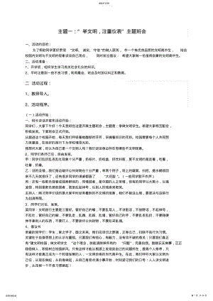 2022年德育主题班会教案汇编2 .pdf