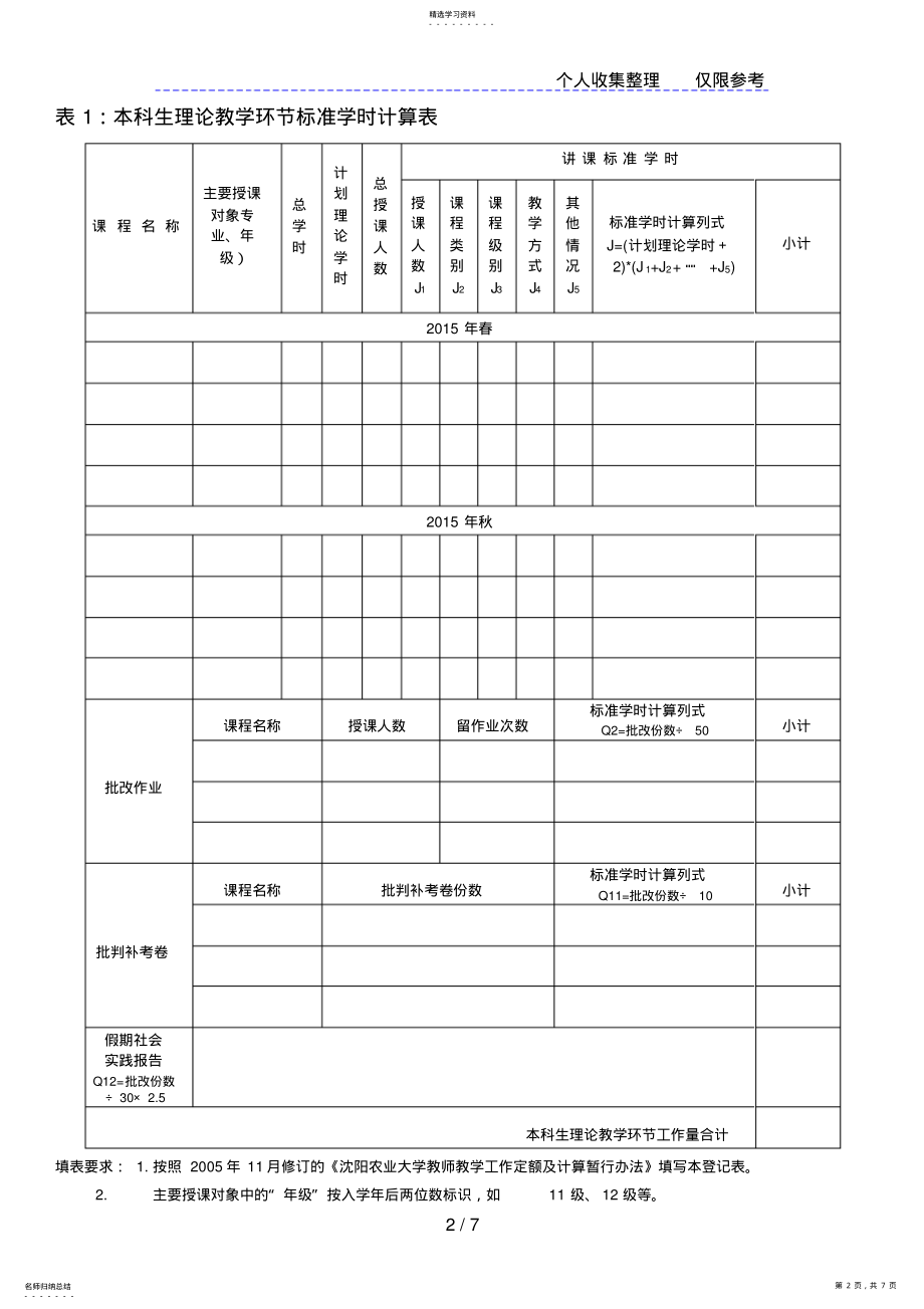 2022年教师教学工作量登记表 .pdf_第2页