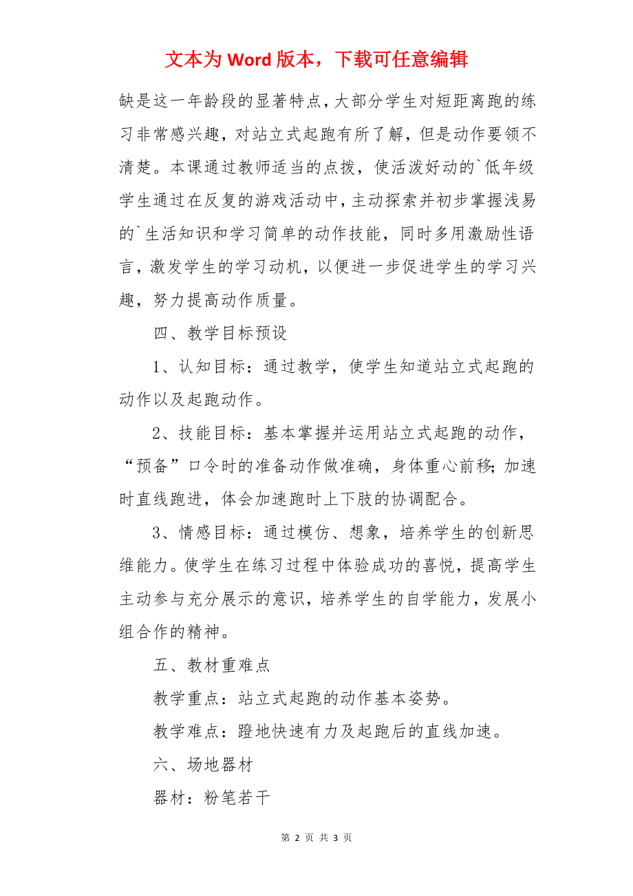 站立式起跑体育教案.docx_第2页