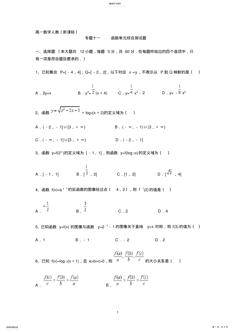 2022年高一数学人教新课标专题11 .pdf_第1页