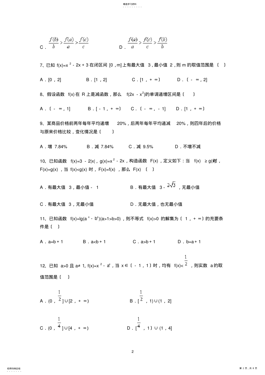 2022年高一数学人教新课标专题11 .pdf_第2页