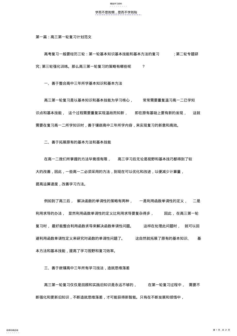 2022年高三一轮复习第一篇 .pdf_第1页