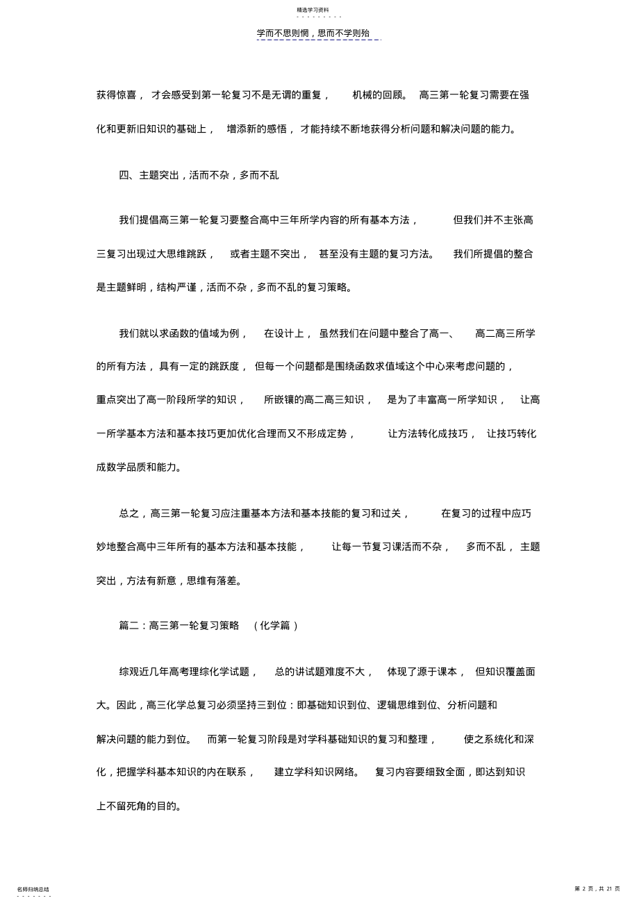 2022年高三一轮复习第一篇 .pdf_第2页