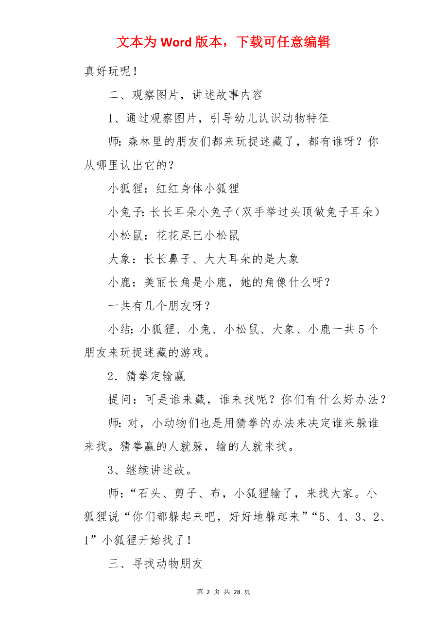 小班语言教案藏在哪里了.docx_第2页