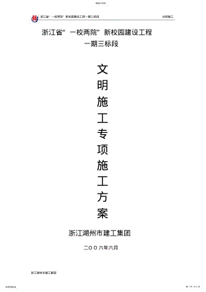 2022年文明施工计划措施 .pdf