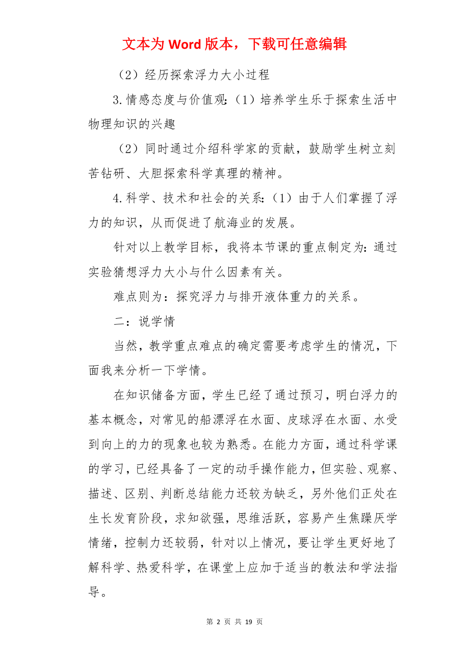 水的浮力说课稿.docx_第2页