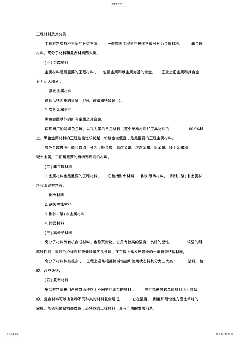 2022年工程造价师计量与计价知识点 .pdf_第1页