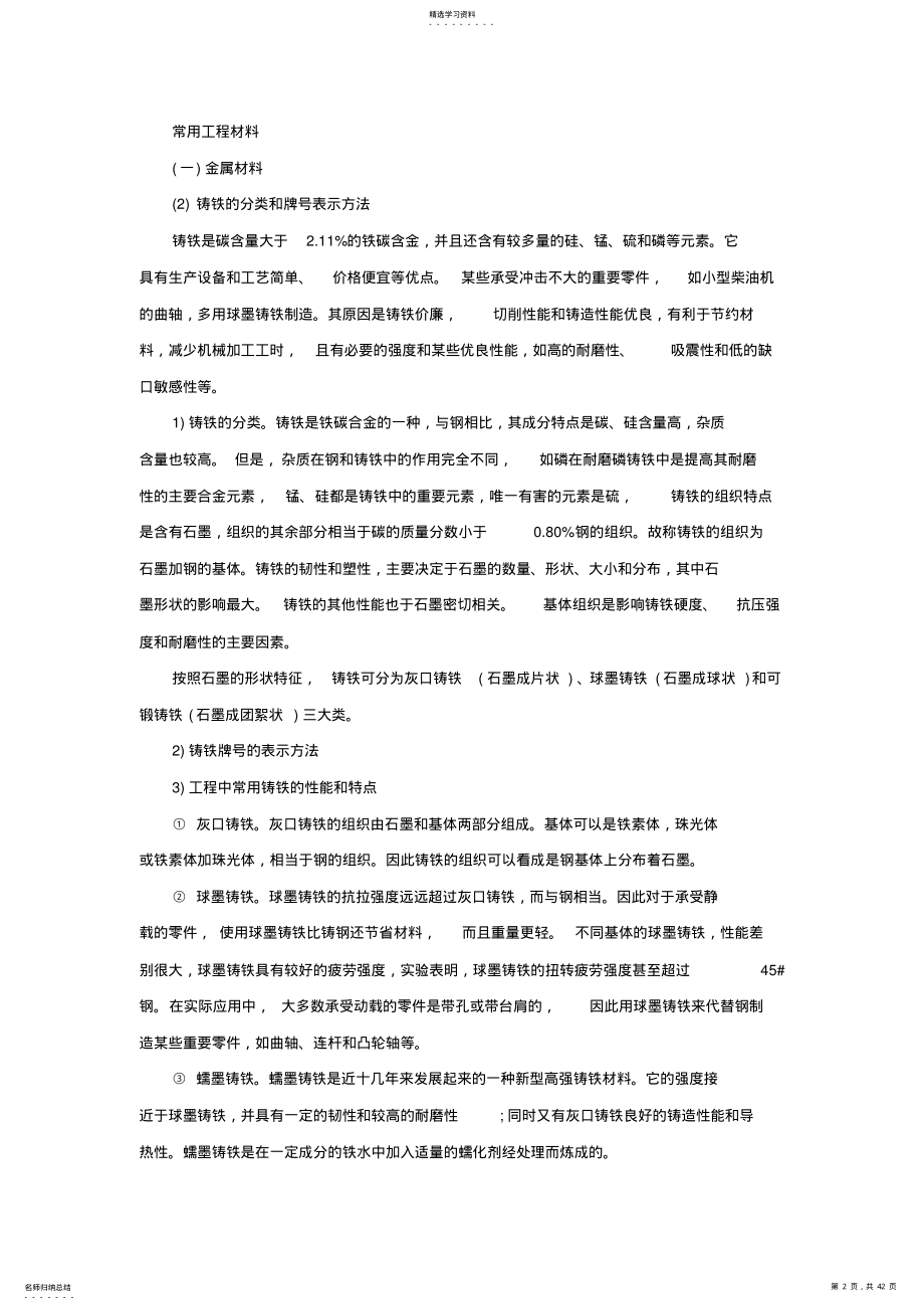 2022年工程造价师计量与计价知识点 .pdf_第2页