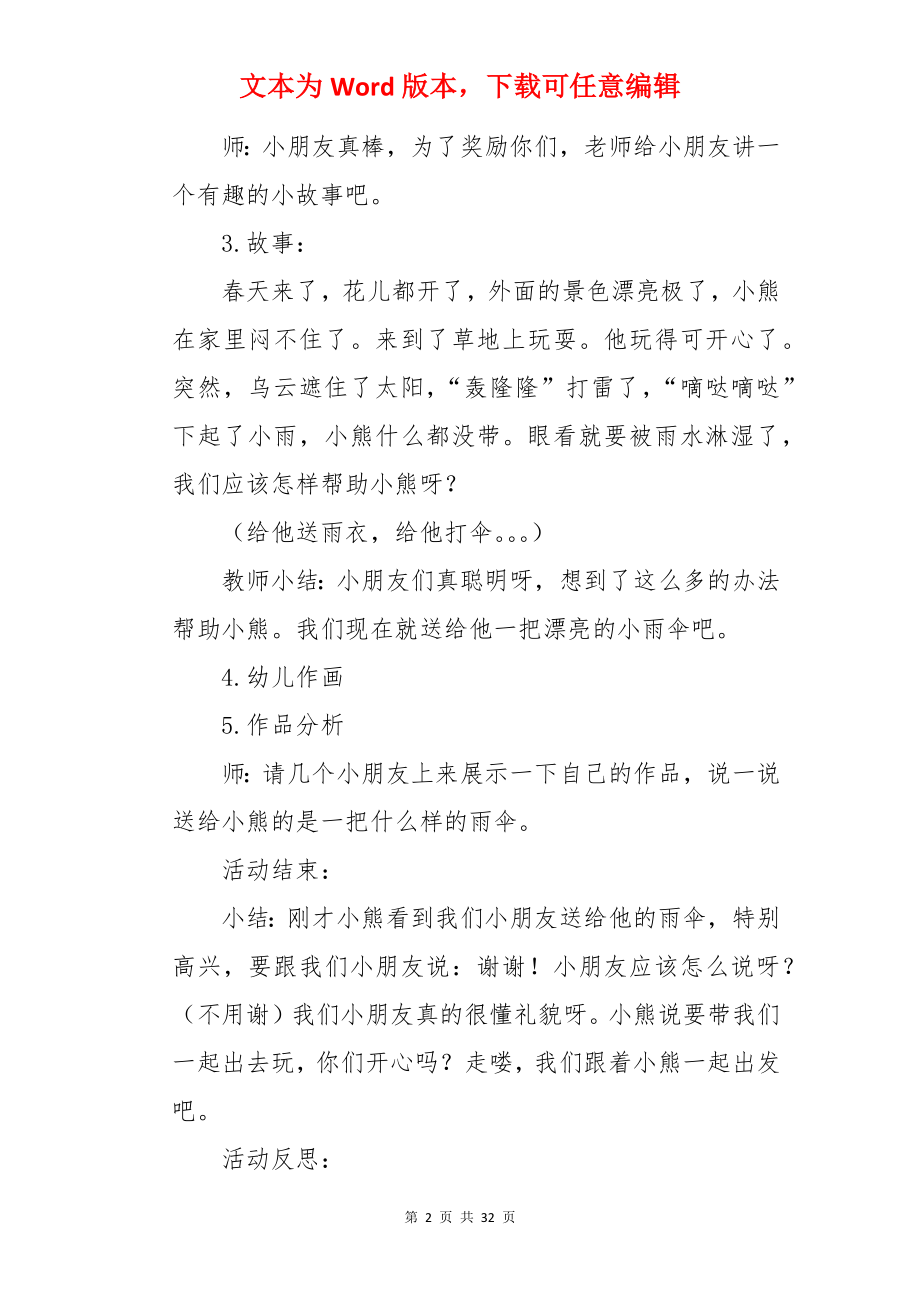 小班美术教案《伞》.docx_第2页