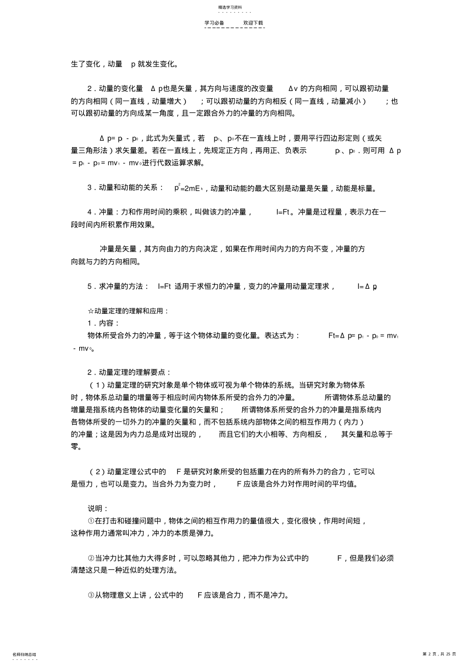 2022年高考综合复习动量专题 .pdf_第2页