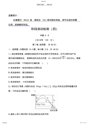 2022年高考化学阶段滚动检测 .pdf