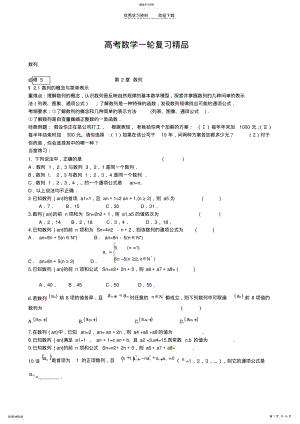 2022年高考数学一轮复习精品 .pdf