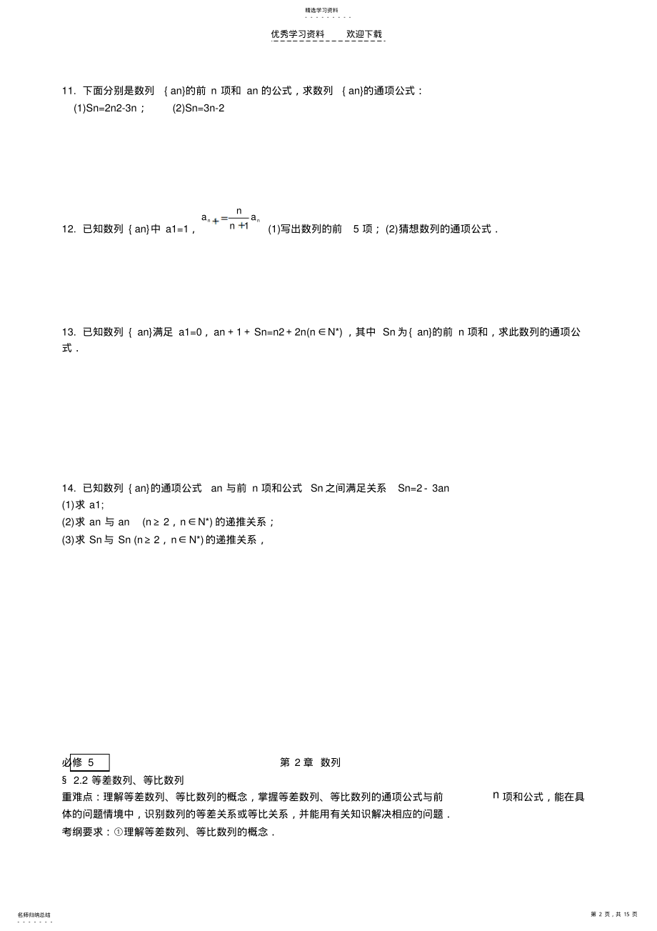 2022年高考数学一轮复习精品 .pdf_第2页