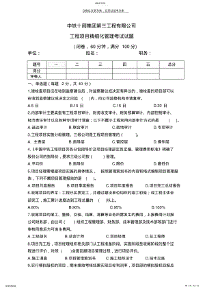 2022年工程项目精细化管理考试试题 .pdf