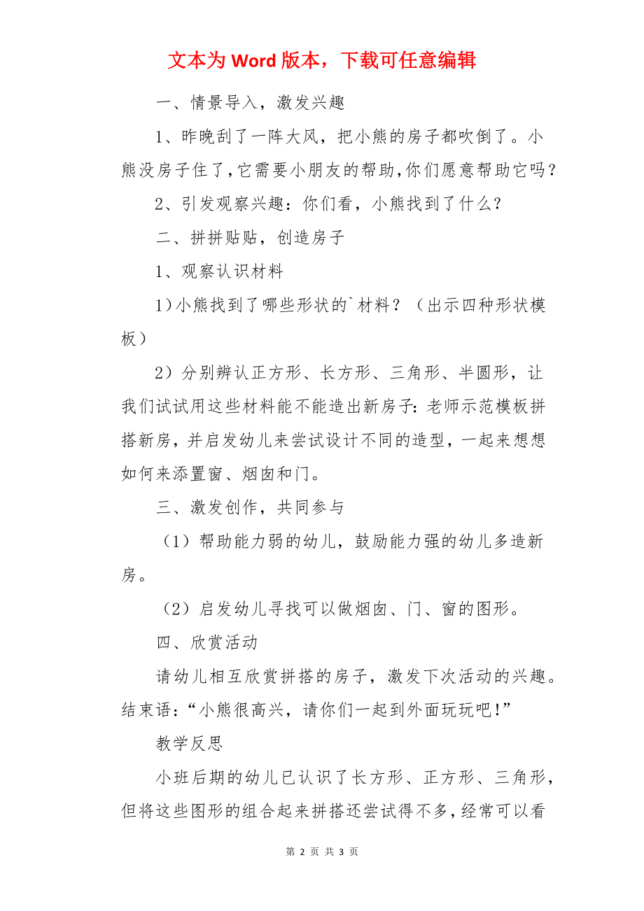 小熊造房子教案.docx_第2页