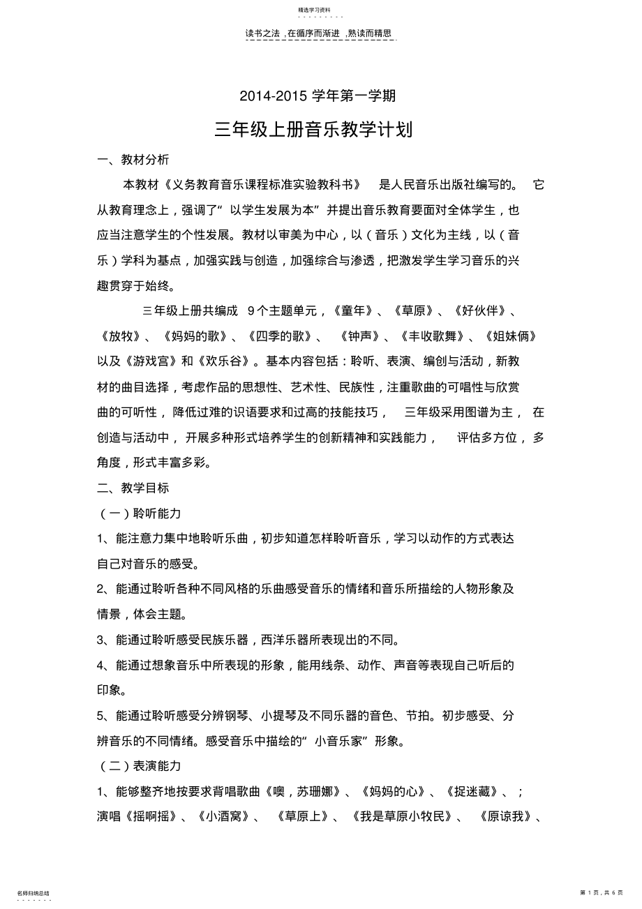 2022年小学音乐三年级上册教学计划 .pdf_第1页