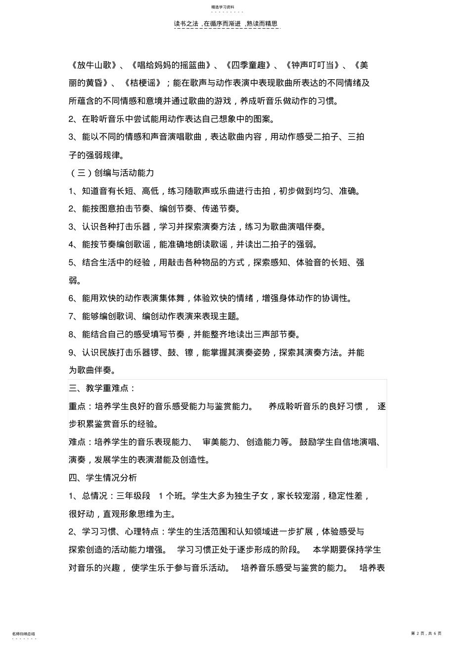 2022年小学音乐三年级上册教学计划 .pdf_第2页