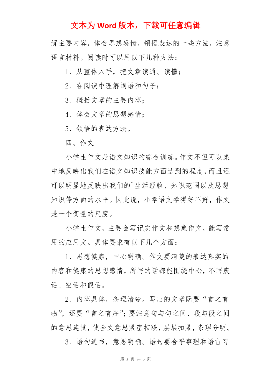 小学语文毕业重点总复习.docx_第2页