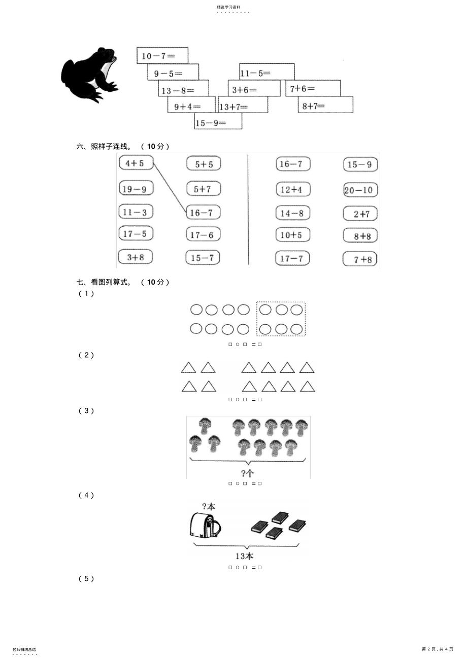 2022年数学同步练习题考试题试卷教案一年级下学期期末综合练习 .pdf_第2页