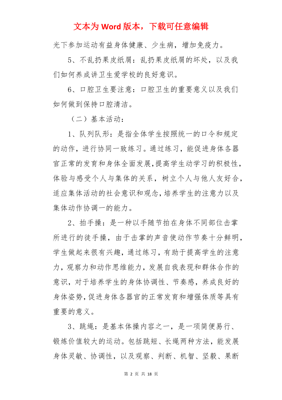 一年级下期体育教学计划.docx_第2页