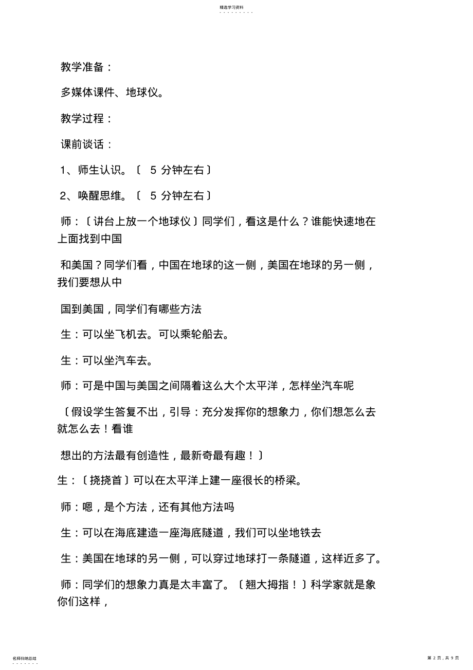 想象作文之奇特想象记事作文教学设计 .pdf_第2页