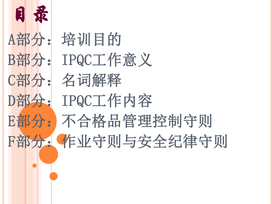 IPQC培训精品资料ppt课件.ppt_第2页