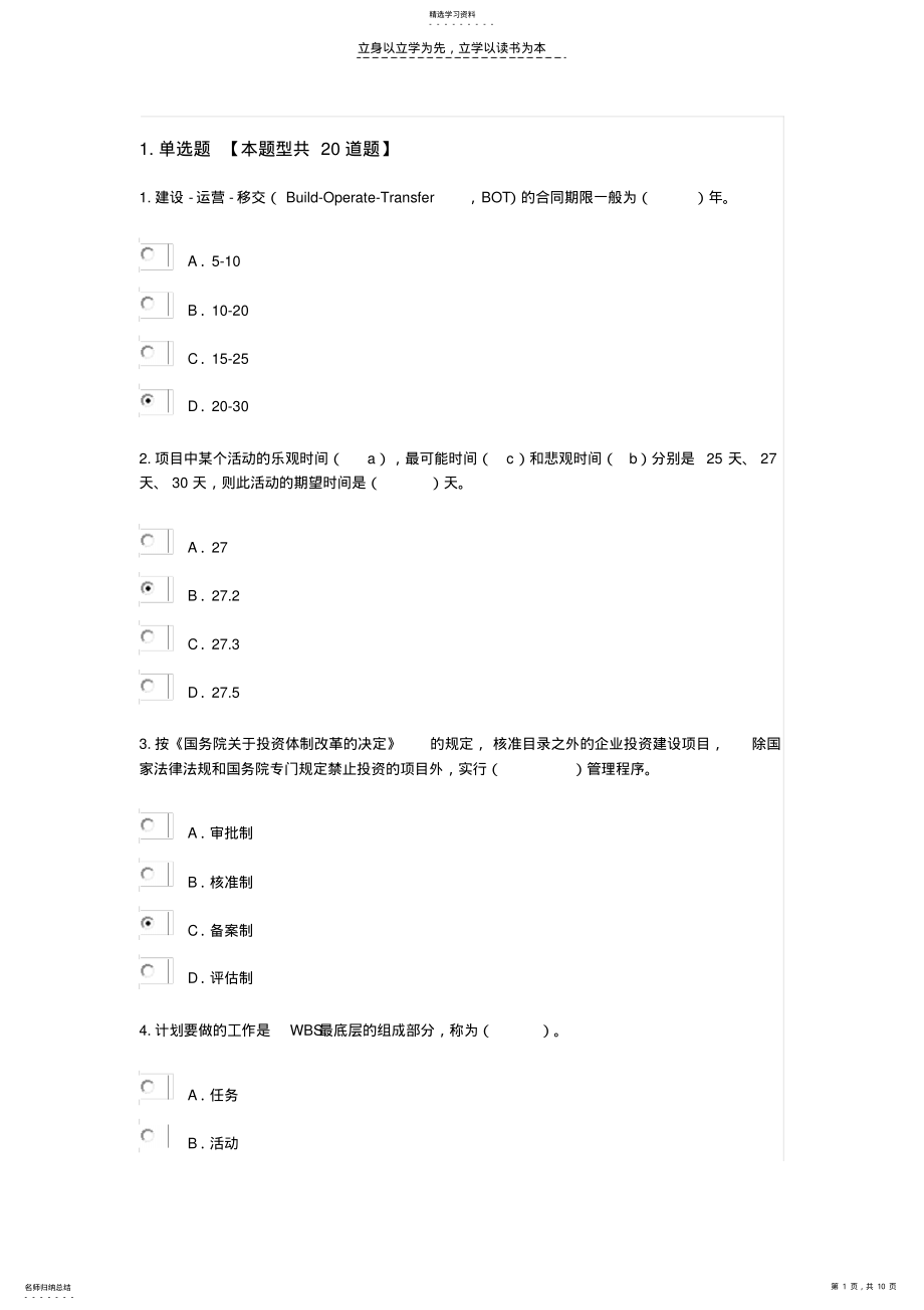 2022年工程项目管理试卷 .pdf_第1页