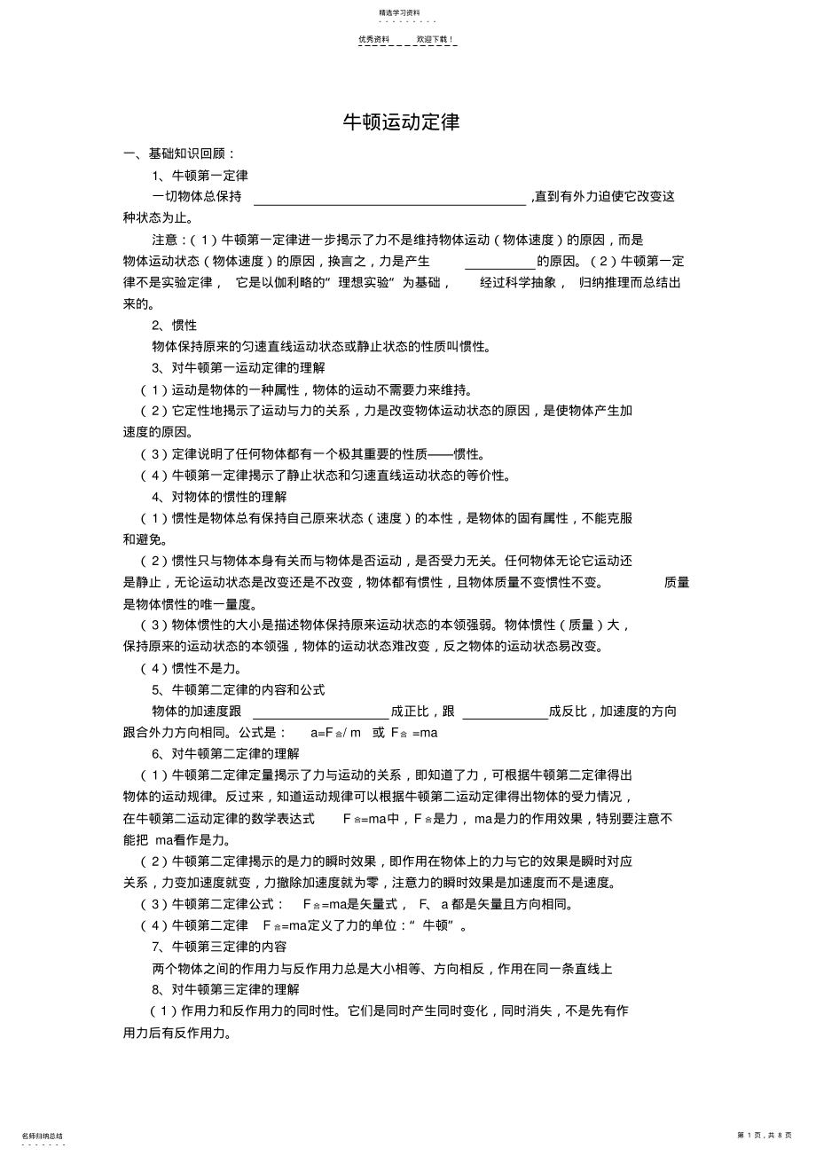 2022年高中物理牛顿运动定律经典练习题 .pdf_第1页