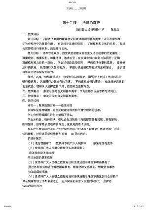 2022年教科版九年级第十二课《法律的尊严》 .pdf