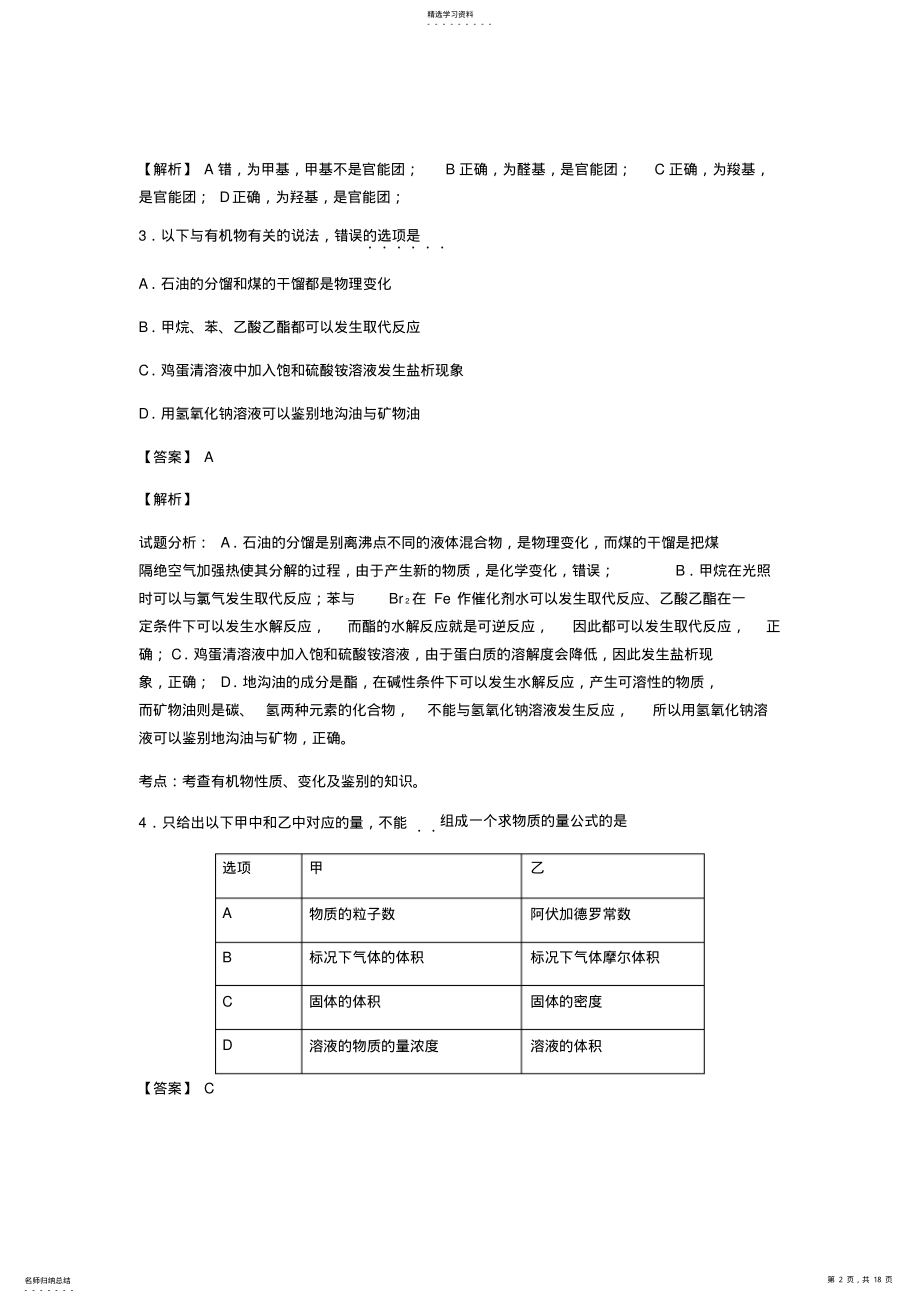 2022年鲁科版高中化学选修五高二下期6月月考化学试卷- .pdf_第2页