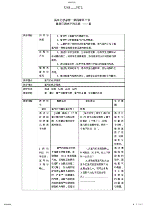 2022年必修一富集在海水中的元素氯教案示例 .pdf