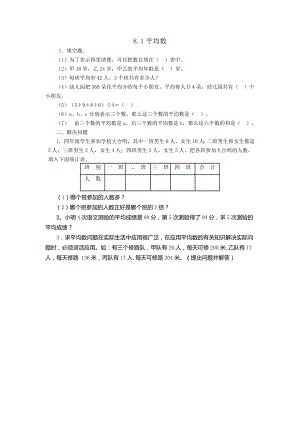 8.1平均数.doc