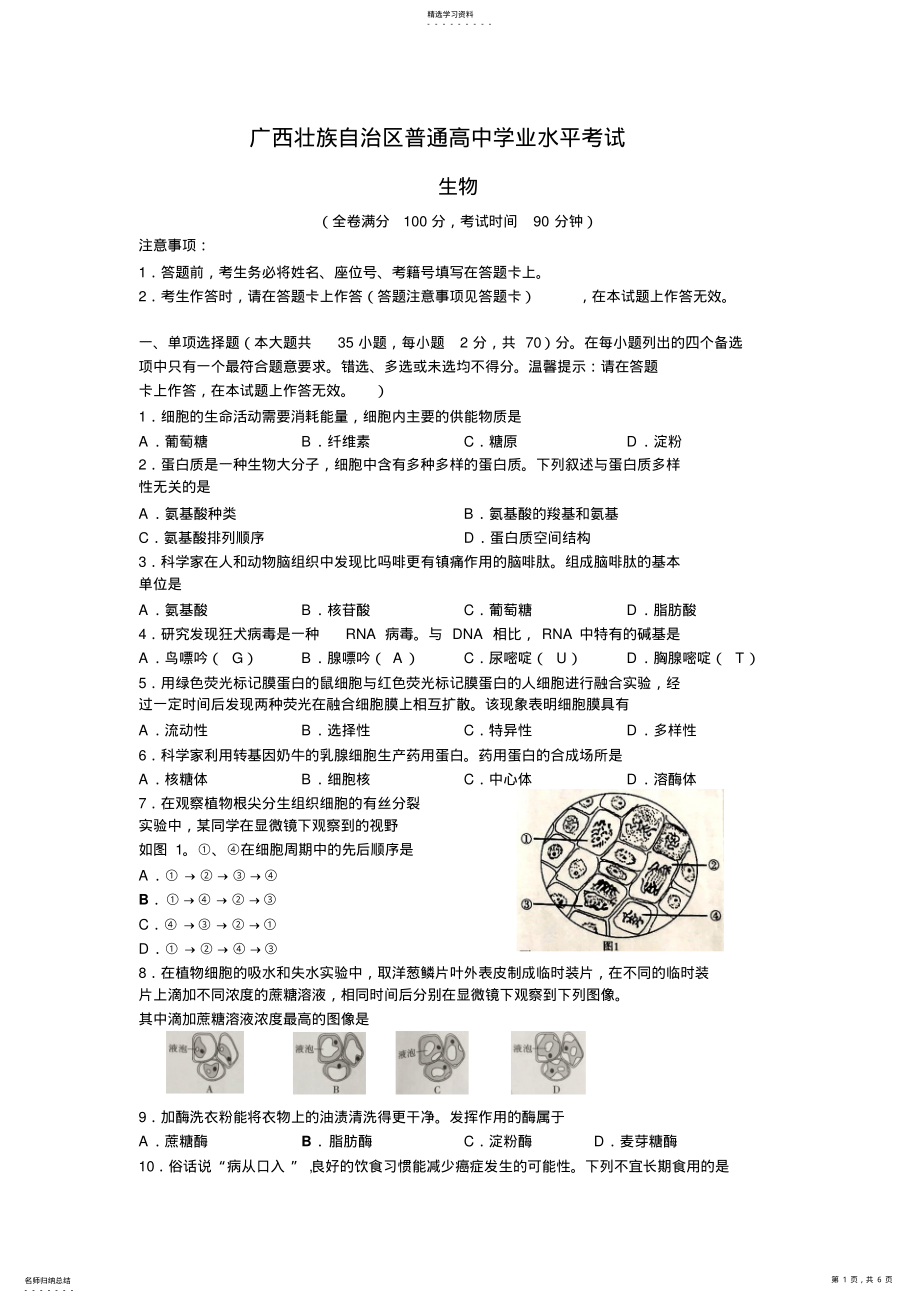 2022年广西壮族自治区普通高中学业水平考试真题 .pdf_第1页