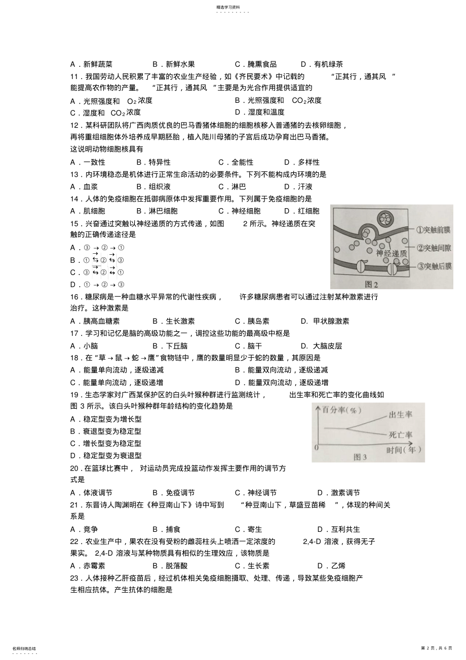 2022年广西壮族自治区普通高中学业水平考试真题 .pdf_第2页