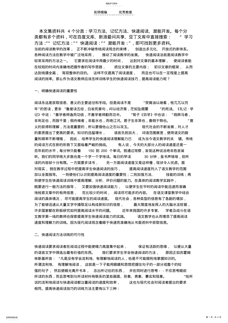 2022年快速阅读快速阅读技巧的培养 .pdf_第1页