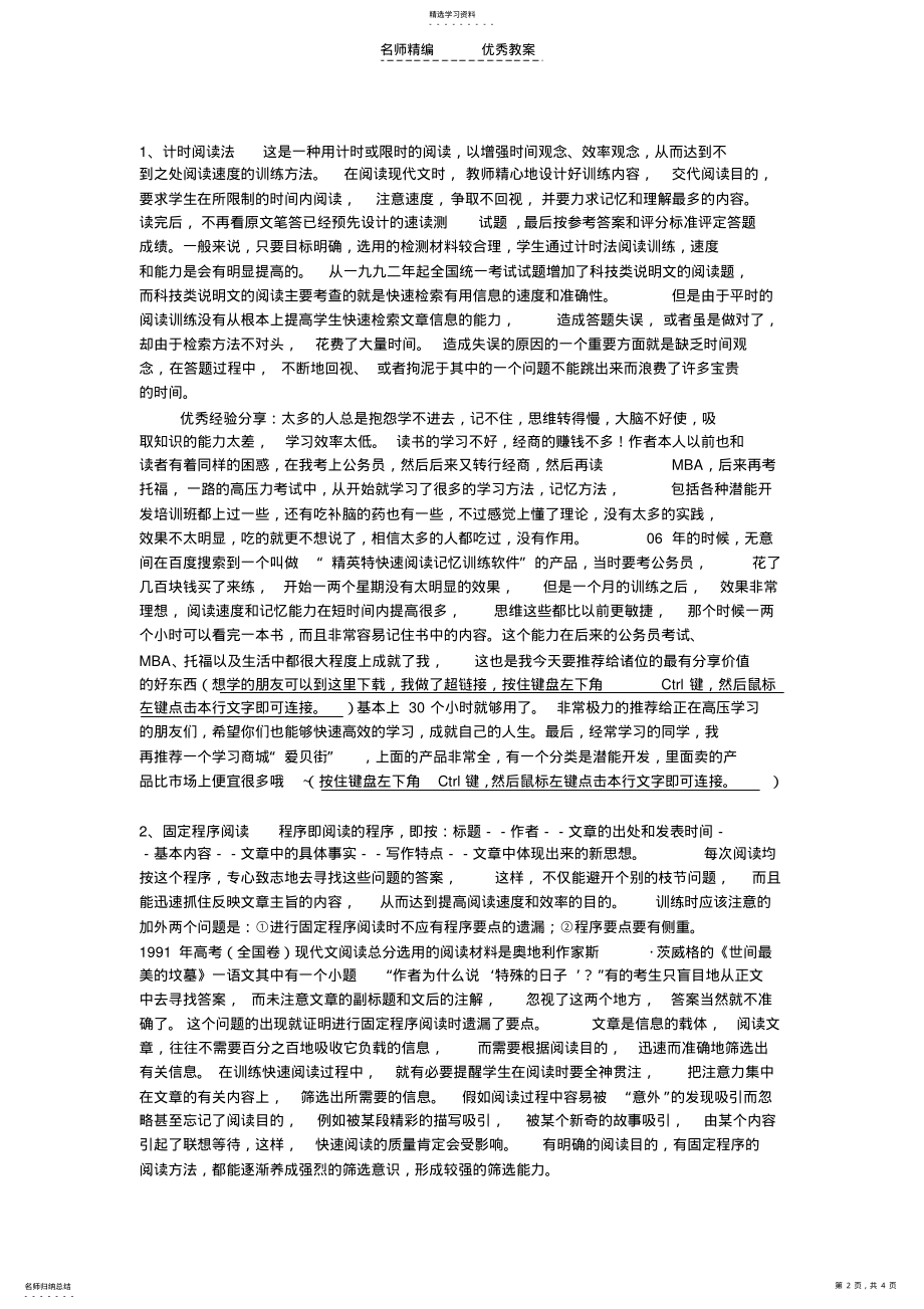 2022年快速阅读快速阅读技巧的培养 .pdf_第2页