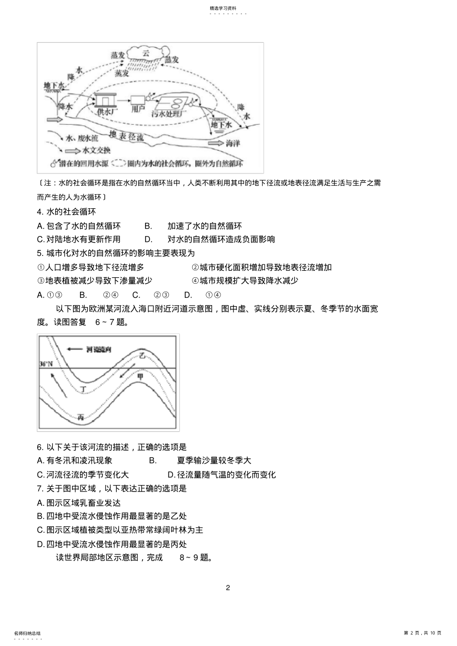 2022年高三复习试题 .pdf_第2页