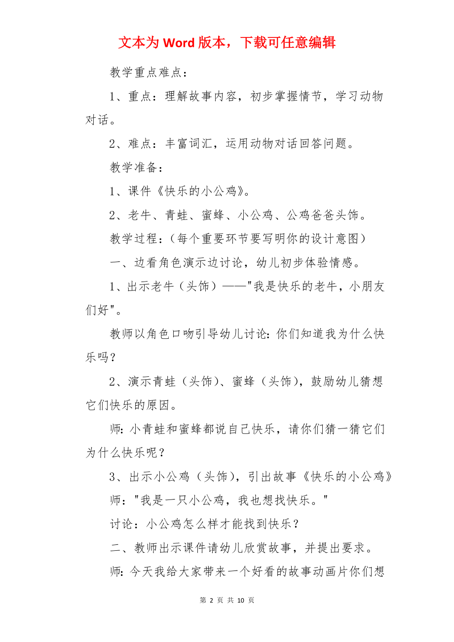 快乐的小公鸡大班语言教案.docx_第2页